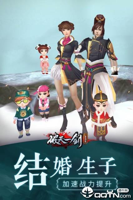 破天一剑手游应用宝版