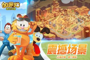 加菲猫奇幻之旅BT版