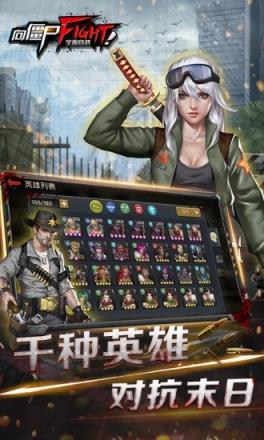 向僵尸宣战腾讯版