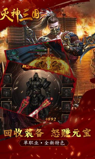 灭神三国超v版