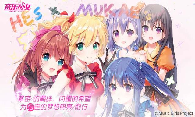 音乐少女内购版