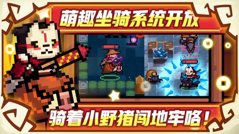 元气骑士2.0.1最新版