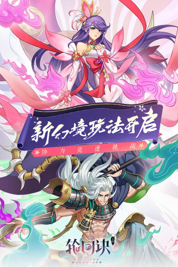 轮回诀新年版