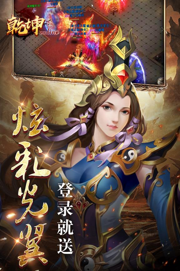 乾坤online华为版
