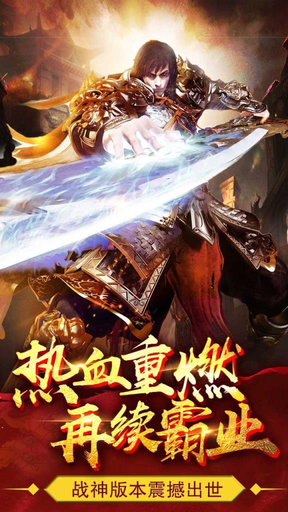 热血战纪果盘版