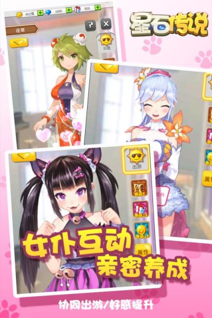 星石传说腾讯版