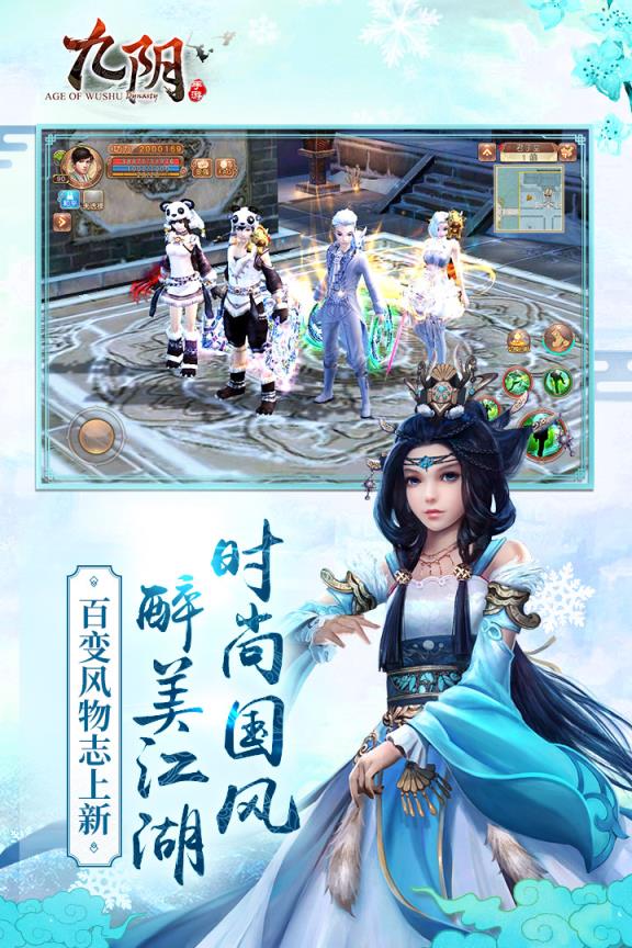 九阴手游魅族版