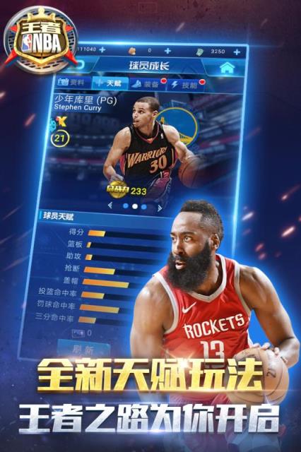 王者NBA球员全解锁版