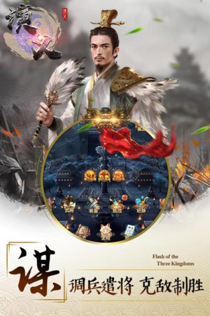 演义手游九游版