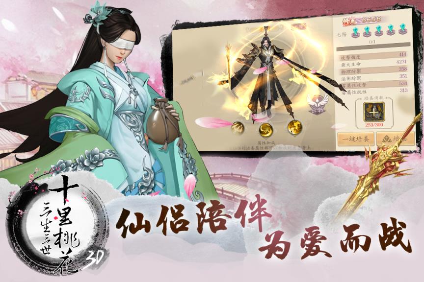 三生三世十里桃花3D腾讯版