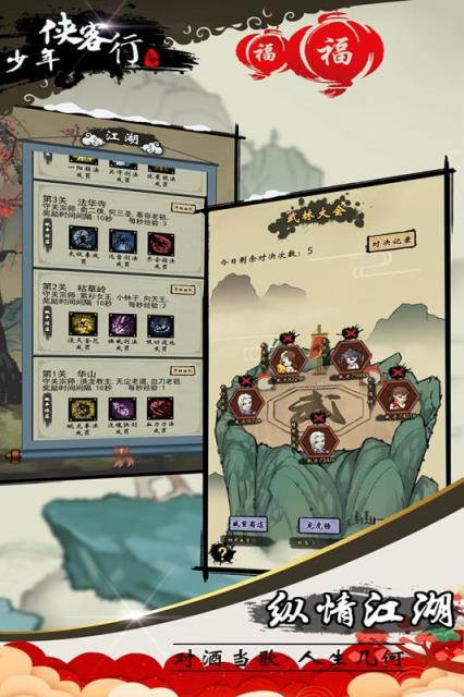 少年侠客九游版