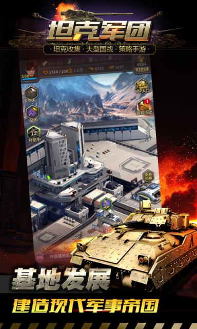 坦克军团腾讯版