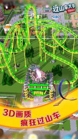 过山车大亨触摸版