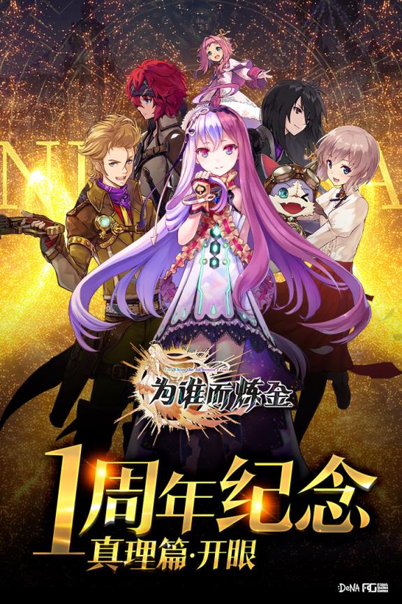 为谁而炼金果盘版