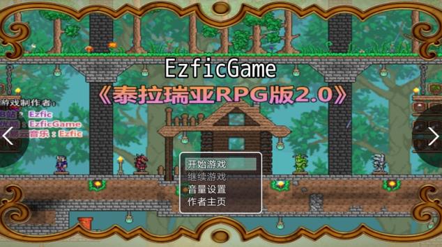 泰拉瑞亚RPG版
