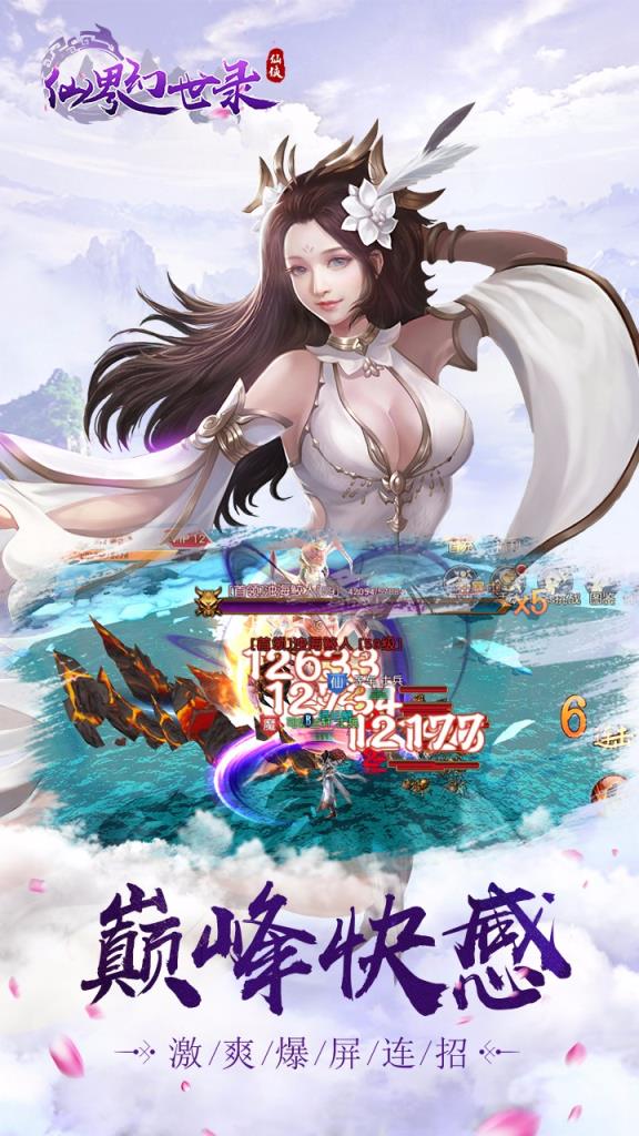 仙界幻世录BT版