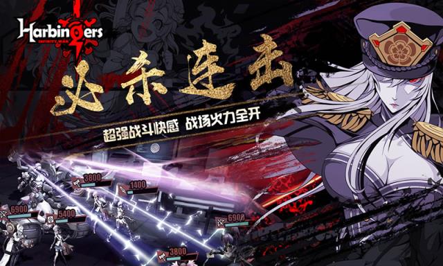 先驱Harbingers腾讯版