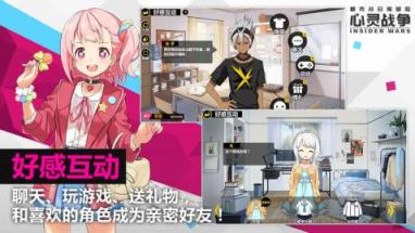 心灵战争腾讯版