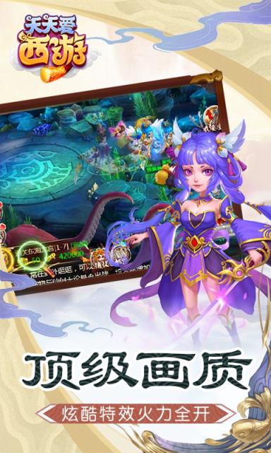 天天爱西游BT版