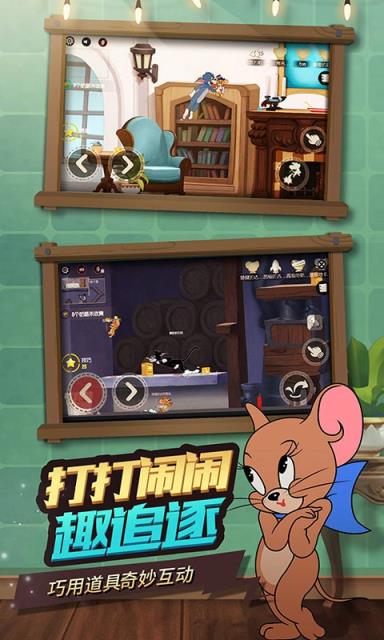 猫和老鼠官方手游腾讯版