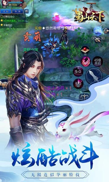 蜀山天下无限版