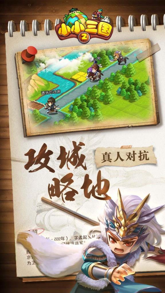 小小三国2果盘版