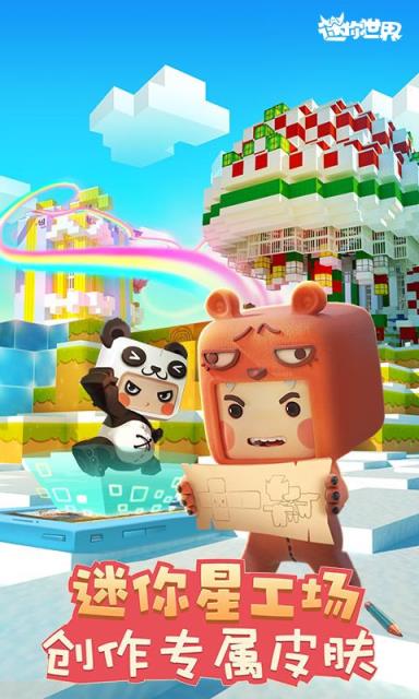 迷你世界百度版
