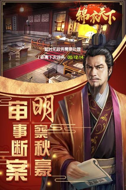 锦衣天下内购版