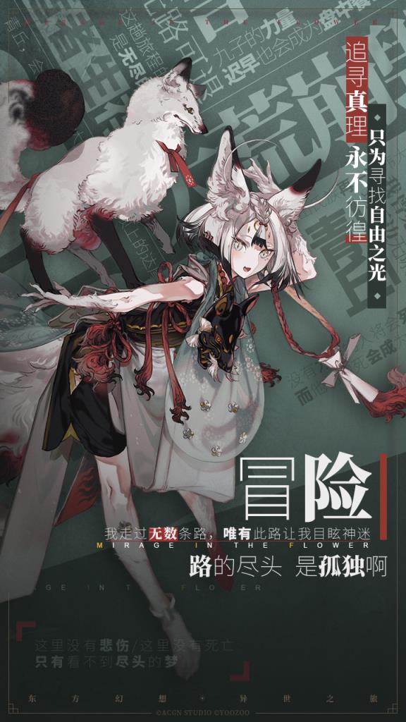 山海镜花公测版