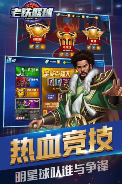 老铁篮球无限钻石版
