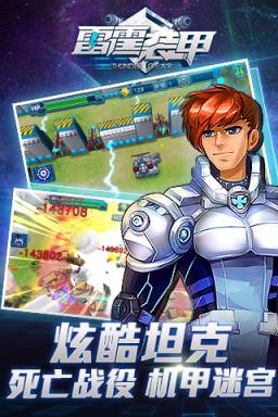雷霆装甲内购版