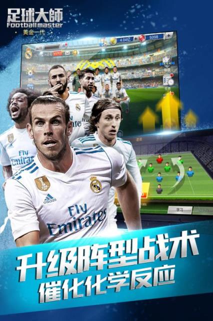 足球大师黄金一代无限钻石版