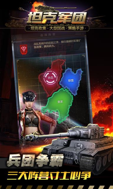 坦克军团腾讯版