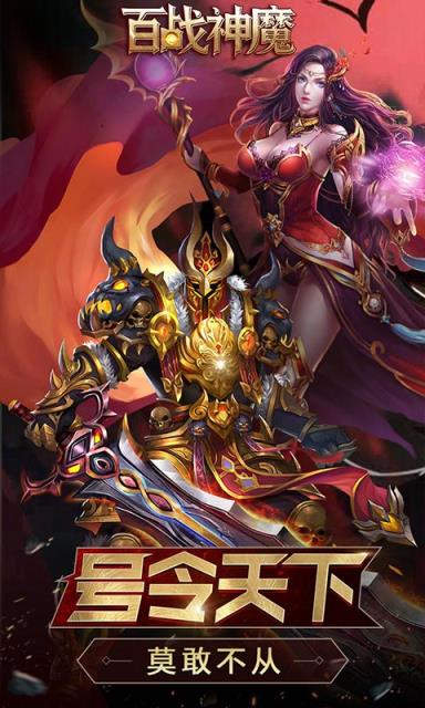 百战神魔满V版