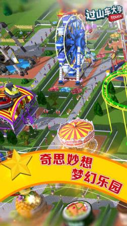 过山车大亨触摸版