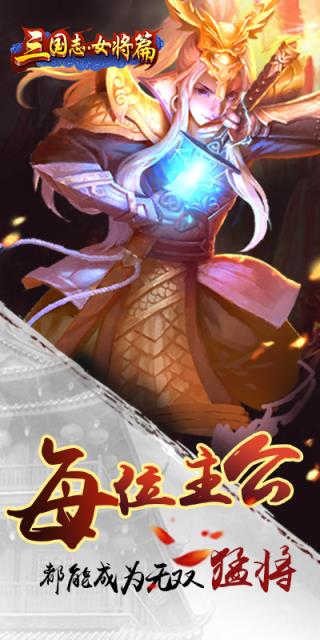 三国志女将篇BT版