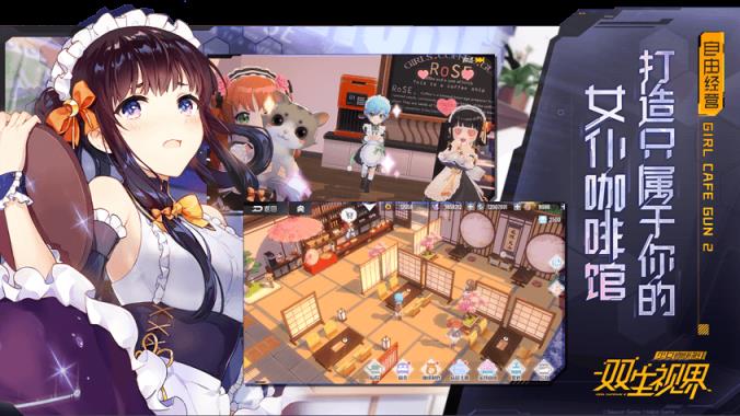 双生视界腾讯版