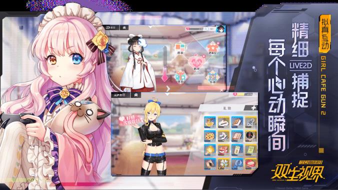 双生视界腾讯版