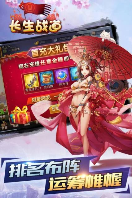 长生战道腾讯版