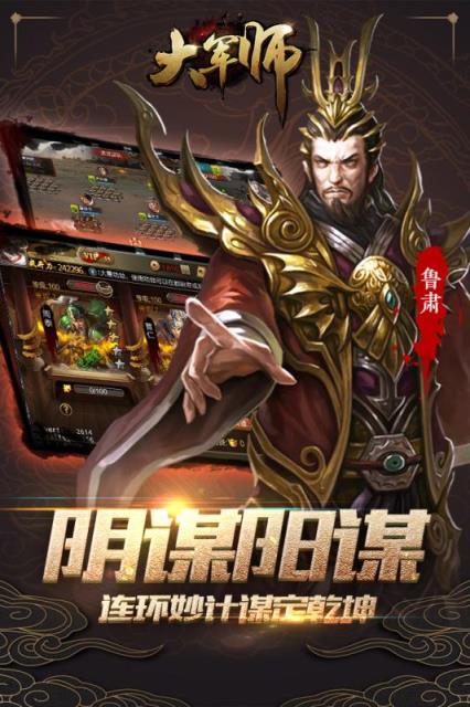 绝世军师BT版