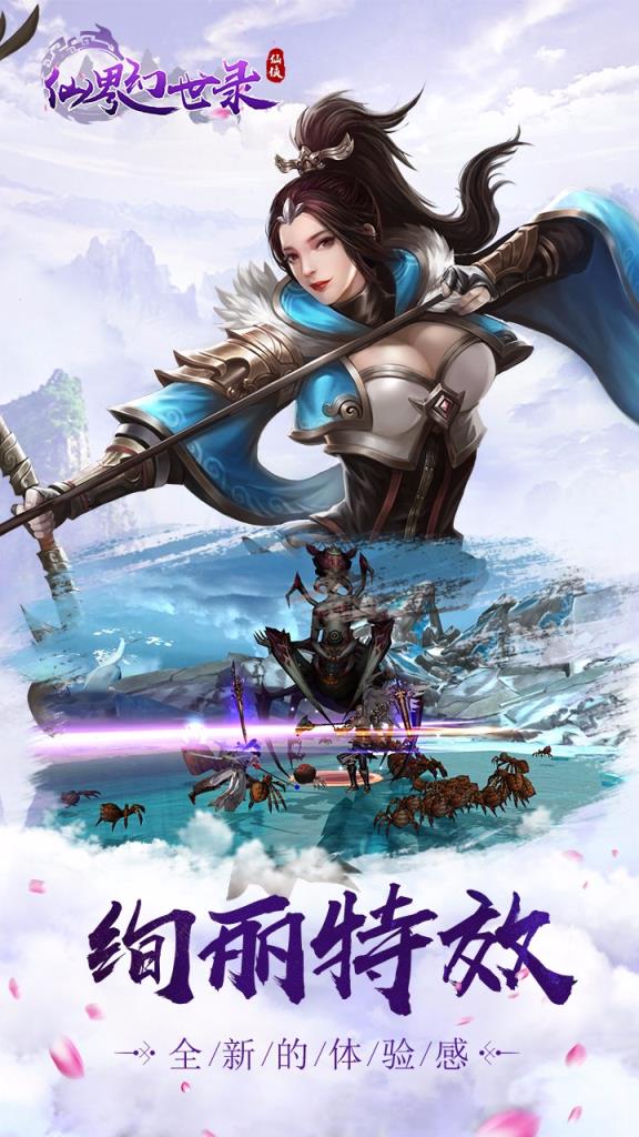 仙界幻世录BT版