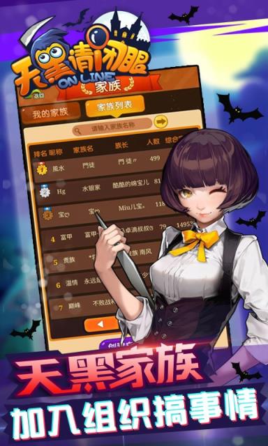 天黑请闭眼之杀人游戏百度版