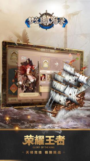 梦幻航海录内购版