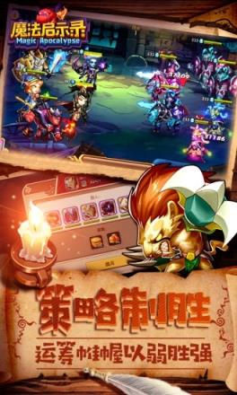 魔法启示录九游版