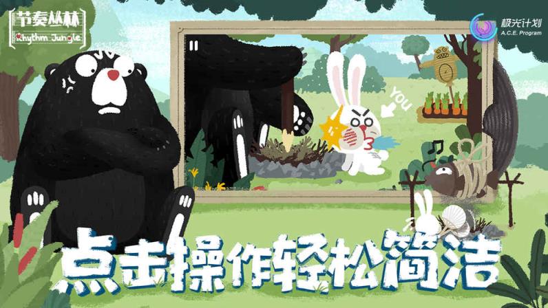 节奏丛林测试版
