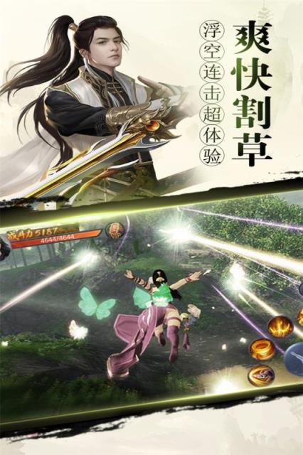 纵剑仙界BT版