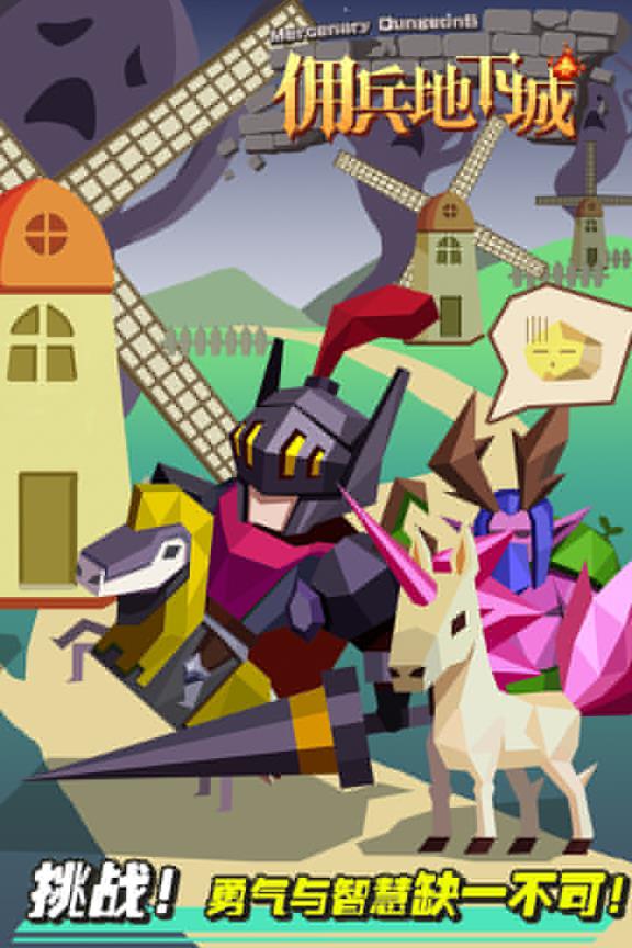 佣兵地下城OPPO版