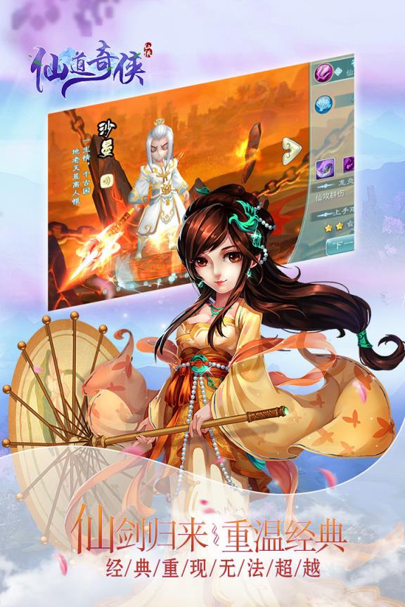 仙道奇侠vivo版