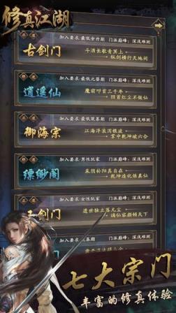 修真江湖腾讯版