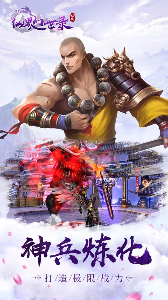 仙界幻世录果盘版